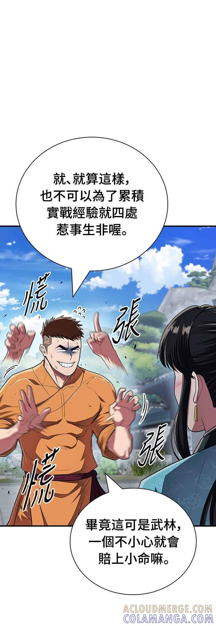 《少林天才健身课》第53话 我很喜欢妳 第34页
