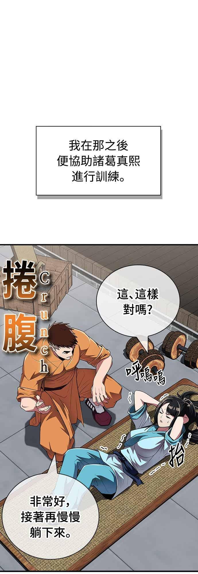 《少林天才健身课》第53话 我很喜欢妳 第45页
