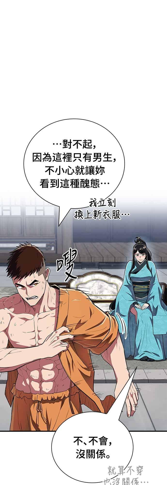 《少林天才健身课》第53话 我很喜欢妳 第14页