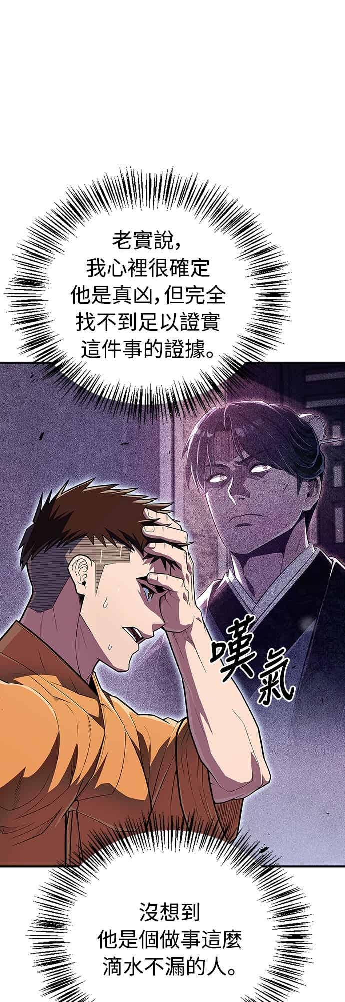 《少林天才健身课》第53话 我很喜欢妳 第59页