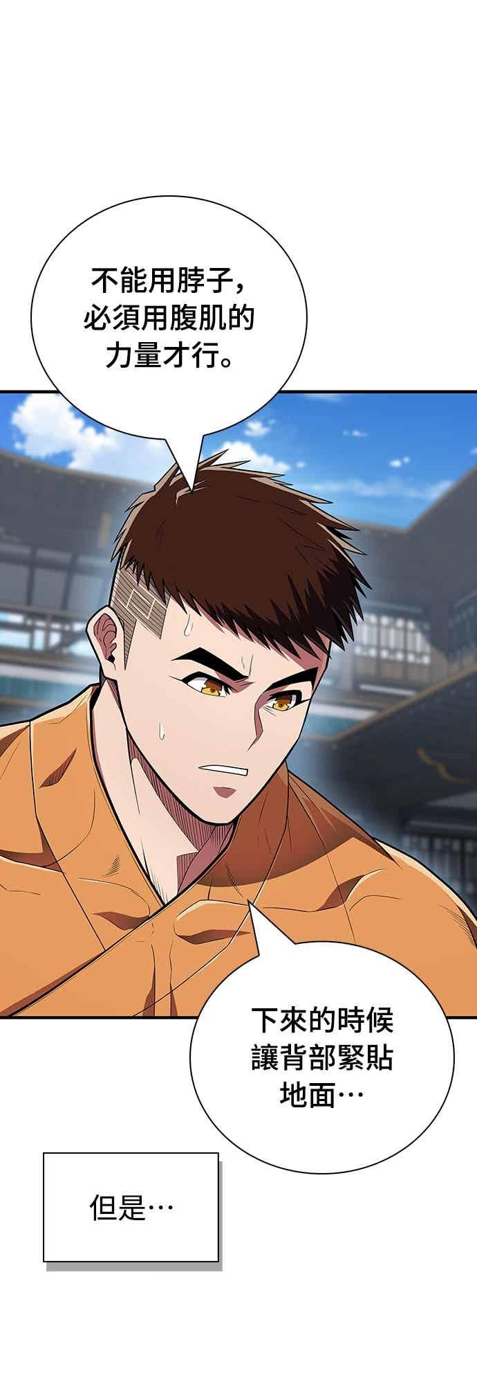 《少林天才健身课》第53话 我很喜欢妳 第47页