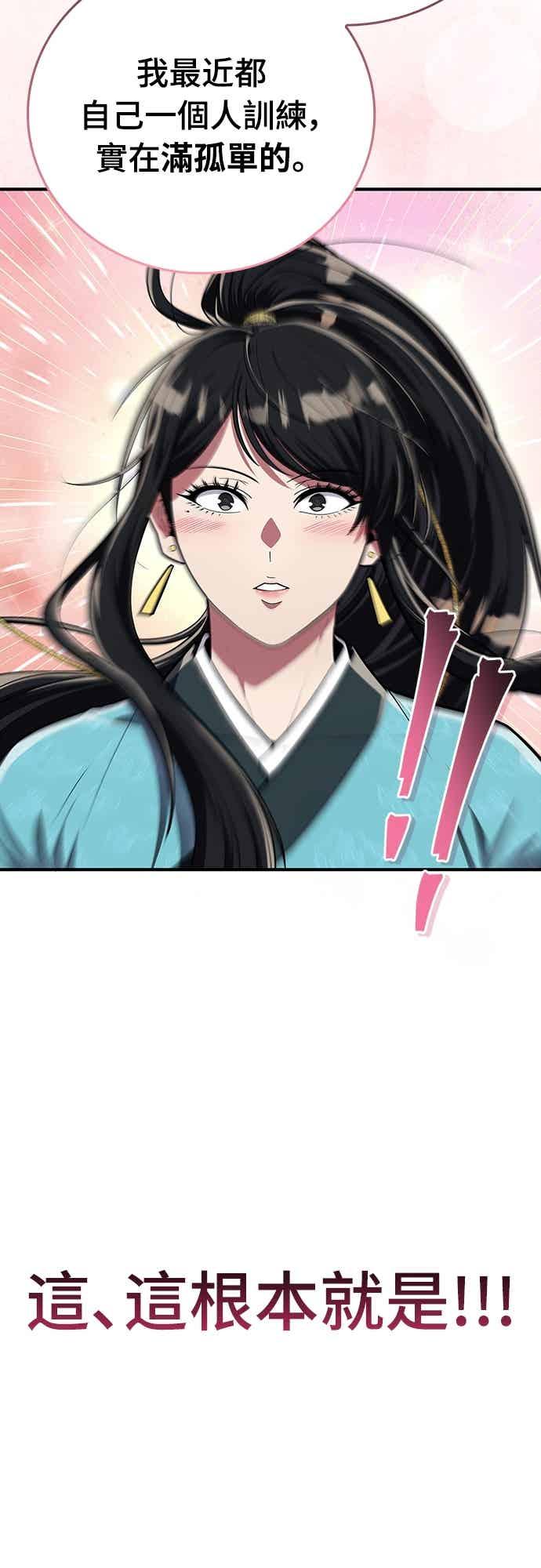 《少林天才健身课》第53话 我很喜欢妳 第41页