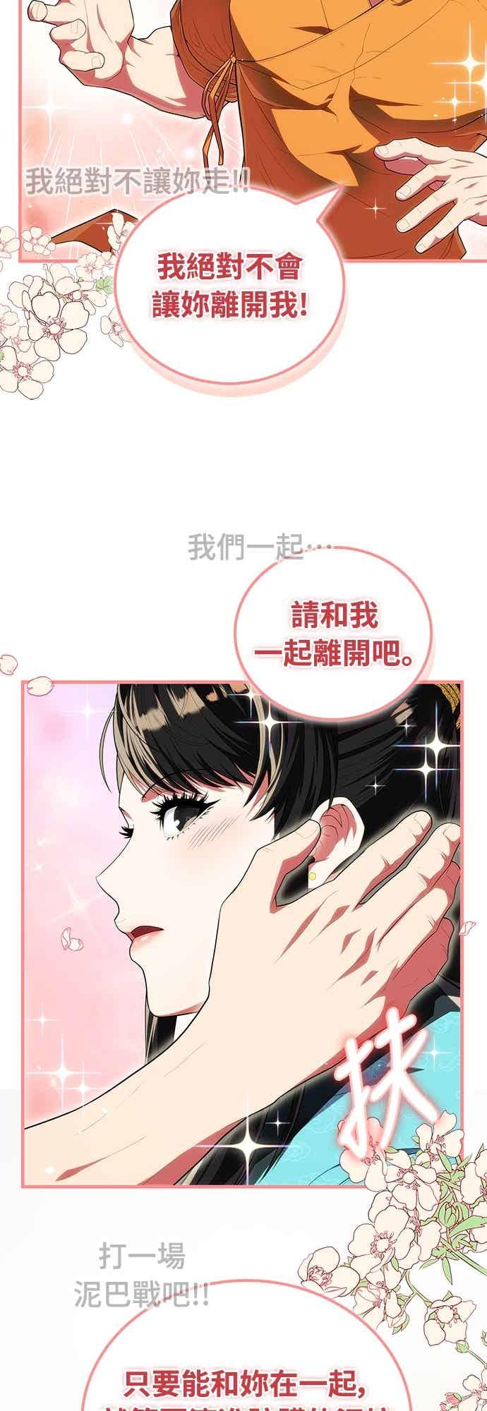 《少林天才健身课》第53话 我很喜欢妳 第2页