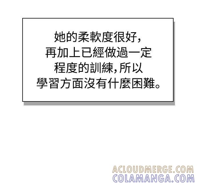 《少林天才健身课》第53话 我很喜欢妳 第46页