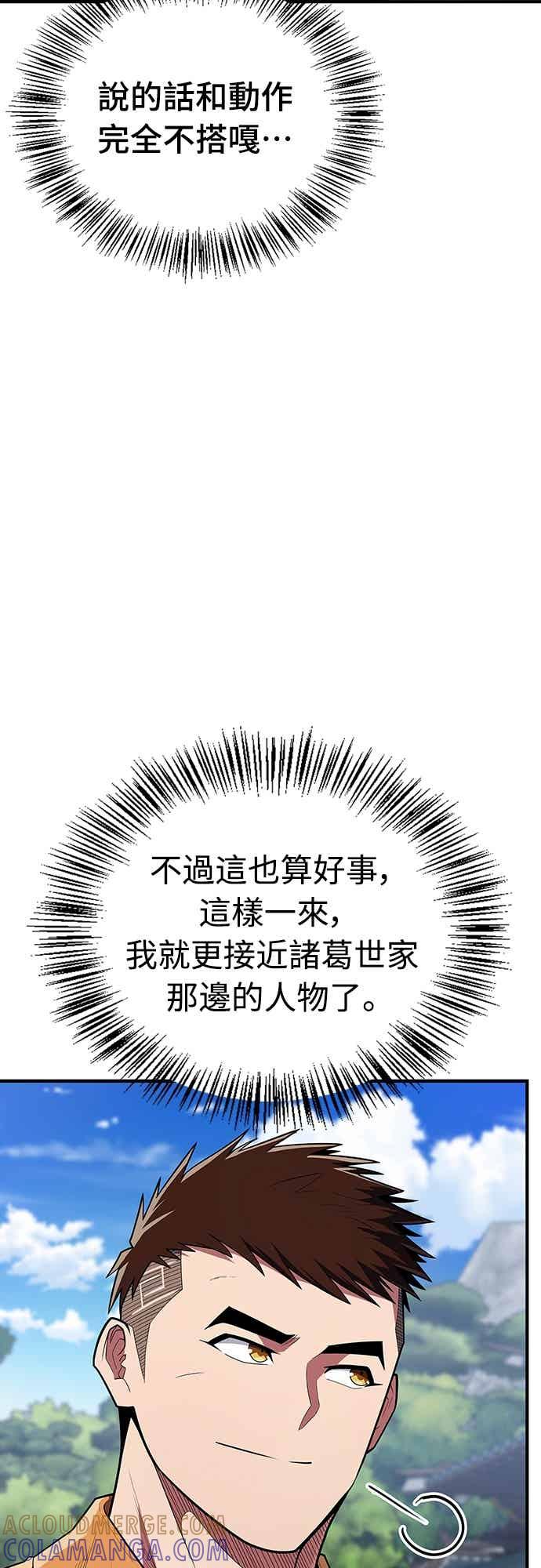 《少林天才健身课》第53话 我很喜欢妳 第37页