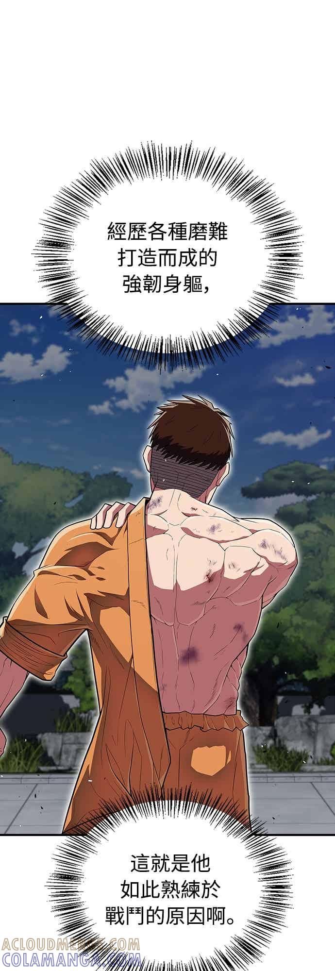 《少林天才健身课》第53话 我很喜欢妳 第16页