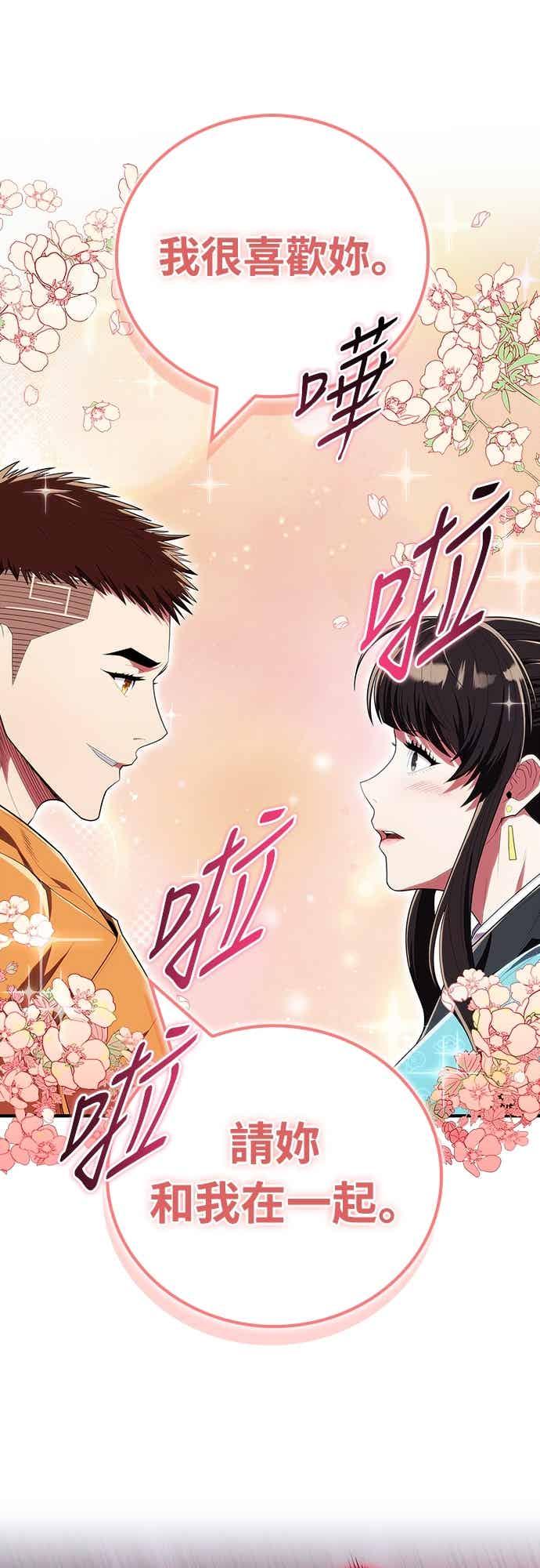 《少林天才健身课》第53话 我很喜欢妳 第42页