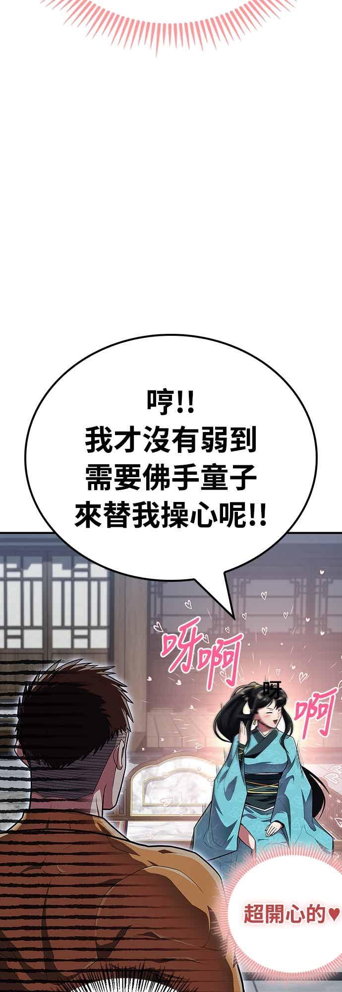 《少林天才健身课》第53话 我很喜欢妳 第36页