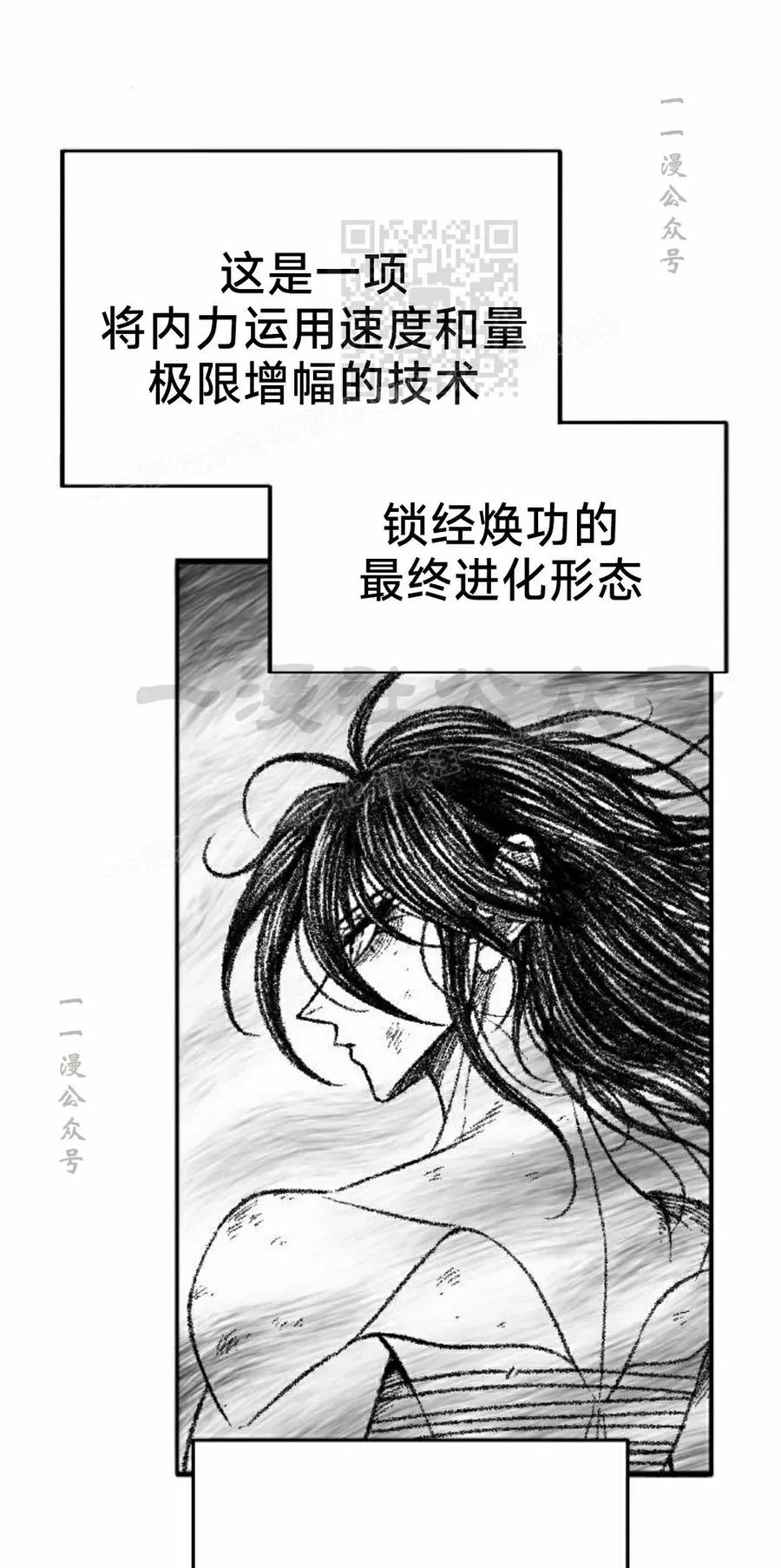 《黑杀》第52集 第21页