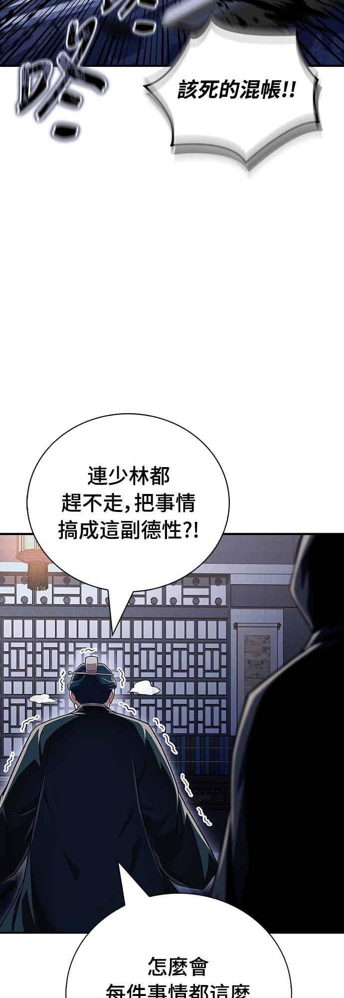 《少林天才健身课》第53话 我很喜欢妳 第63页