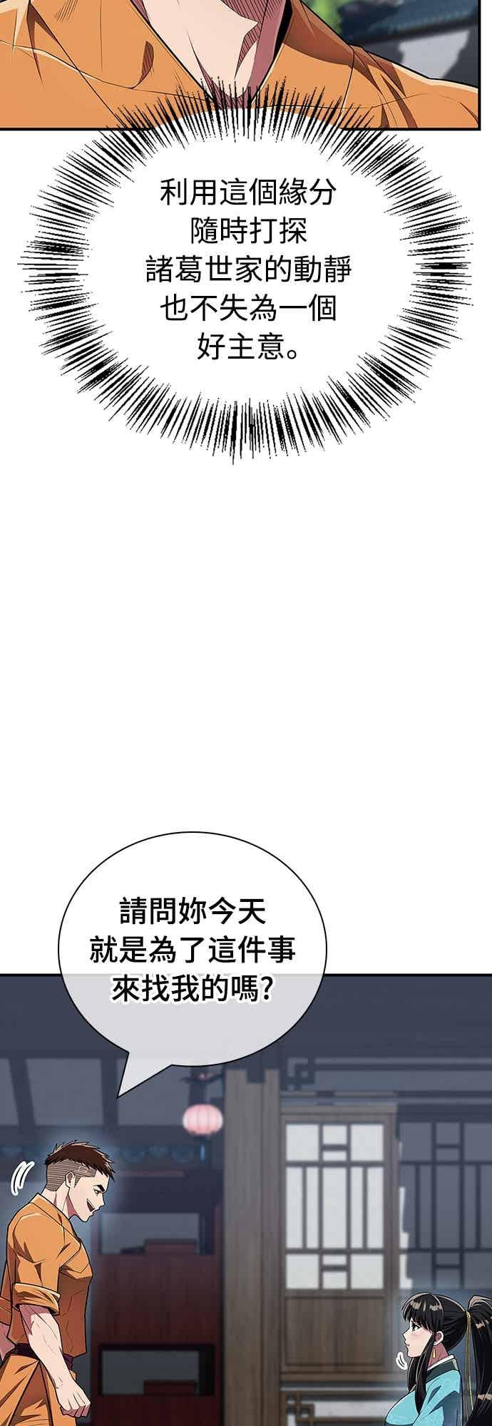 《少林天才健身课》第53话 我很喜欢妳 第38页