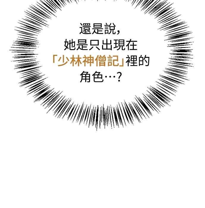 《少林天才健身课》第53话 我很喜欢妳 第32页