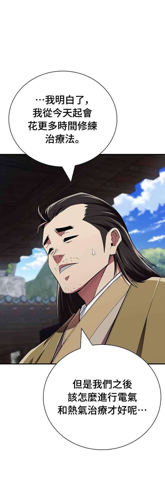 《少林天才健身课》第53话 我很喜欢妳 第53页