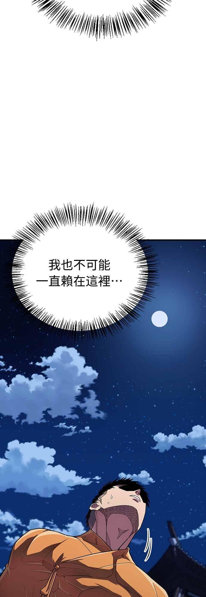 《少林天才健身课》第53话 我很喜欢妳 第60页