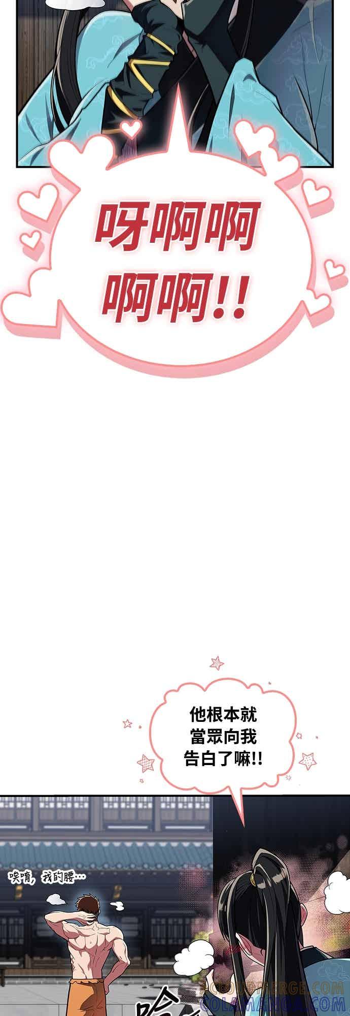 《少林天才健身课》第53话 我很喜欢妳 第4页