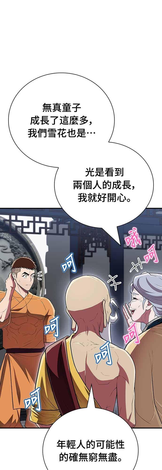 《少林天才健身课》第54话 那天的承诺，我做到了喔! 第75页