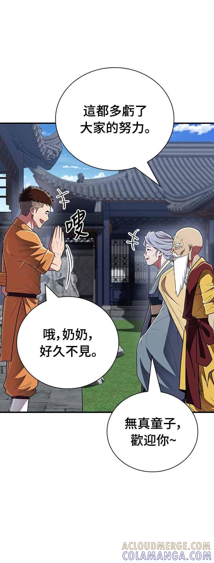《少林天才健身课》第54话 那天的承诺，我做到了喔! 第73页