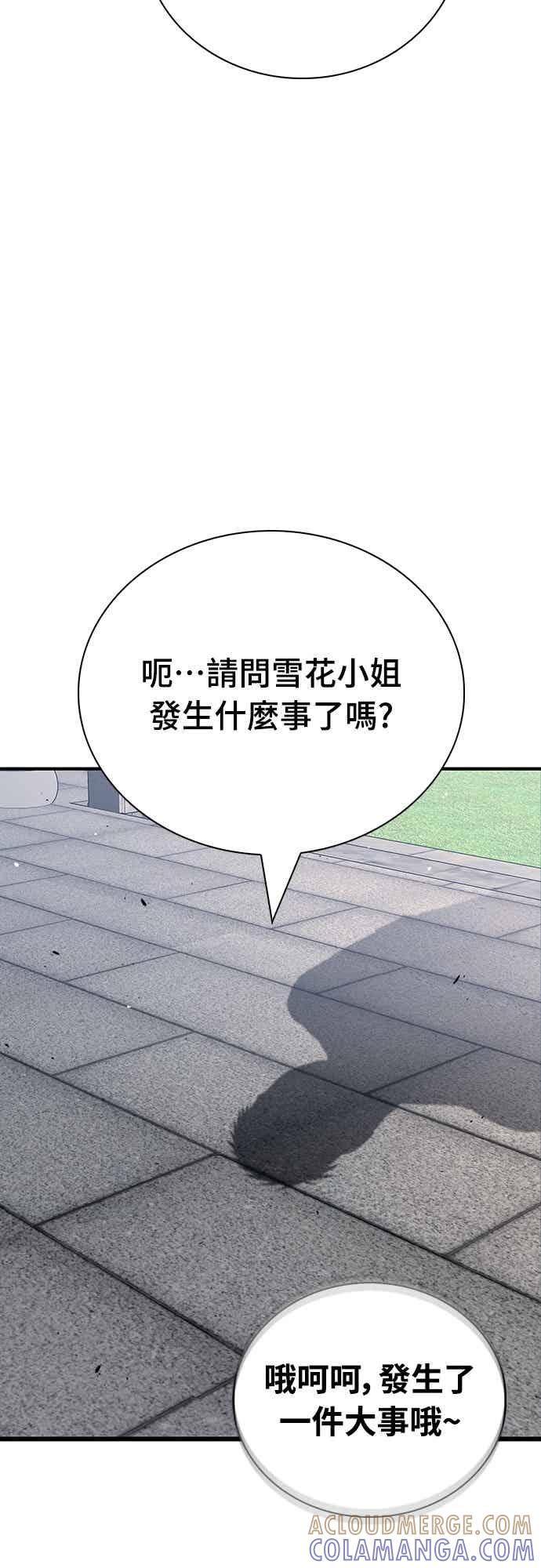 《少林天才健身课》第54话 那天的承诺，我做到了喔! 第76页