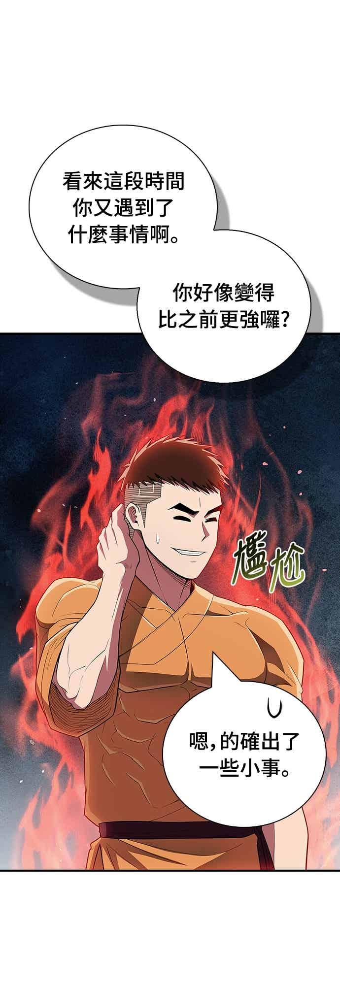 《少林天才健身课》第54话 那天的承诺，我做到了喔! 第74页