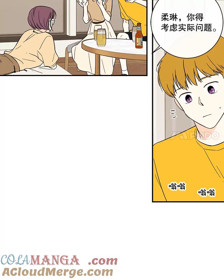 《追逐光的爱恋》54.彦娜的爆发 第40页