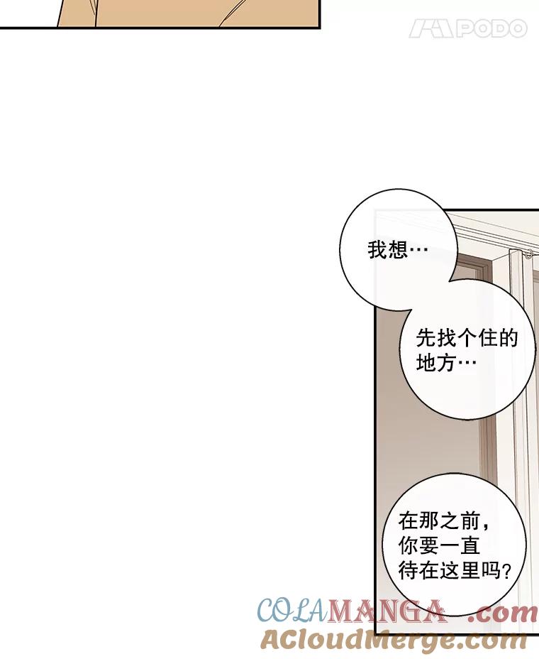 《追逐光的爱恋》54.彦娜的爆发 第37页