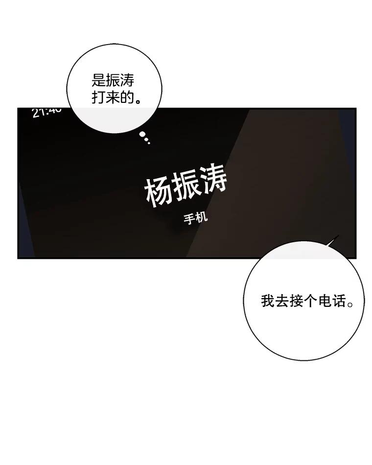 《追逐光的爱恋》54.彦娜的爆发 第41页