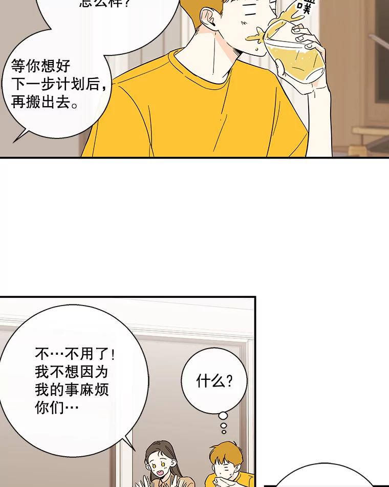 《追逐光的爱恋》54.彦娜的爆发 第39页