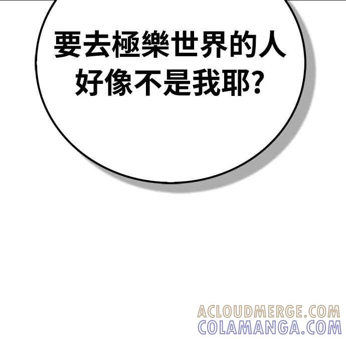 《少林天才健身课》第56话 突破极限 第67页