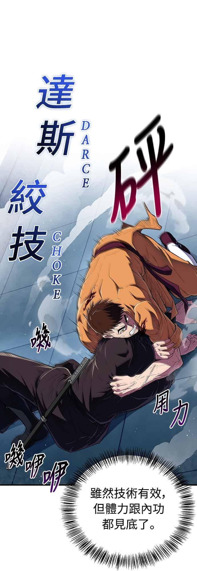 《少林天才健身课》第56话 突破极限 第72页