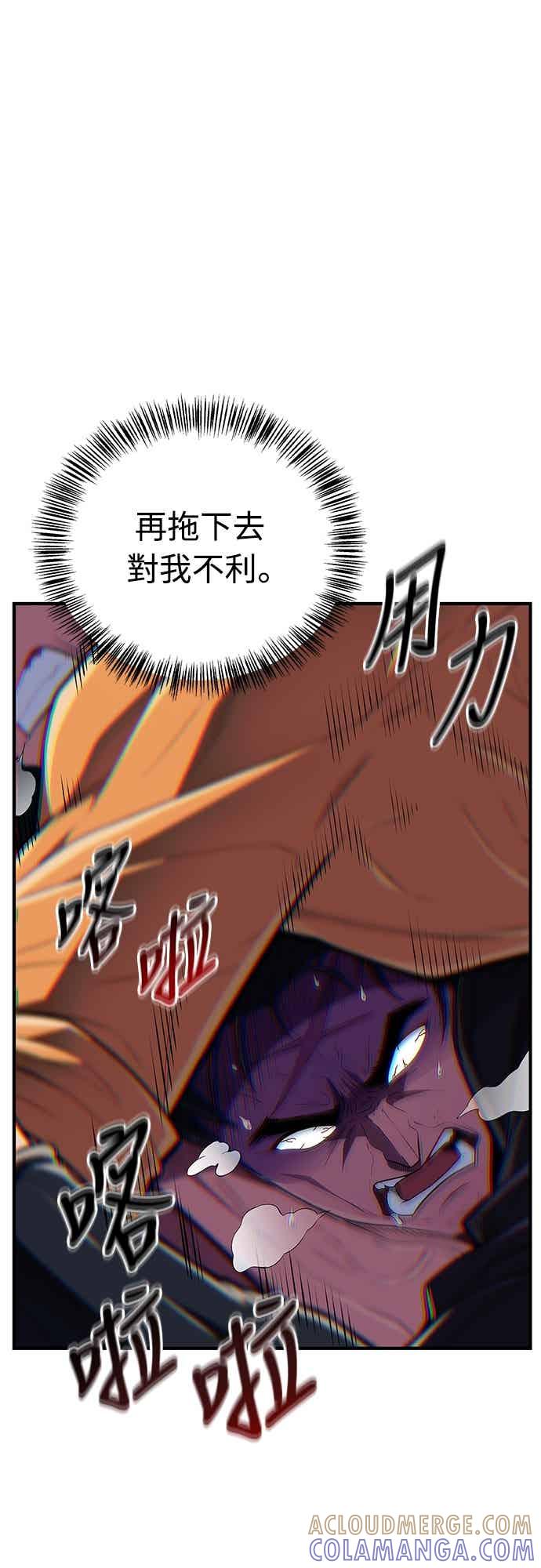 《少林天才健身课》第56话 突破极限 第73页