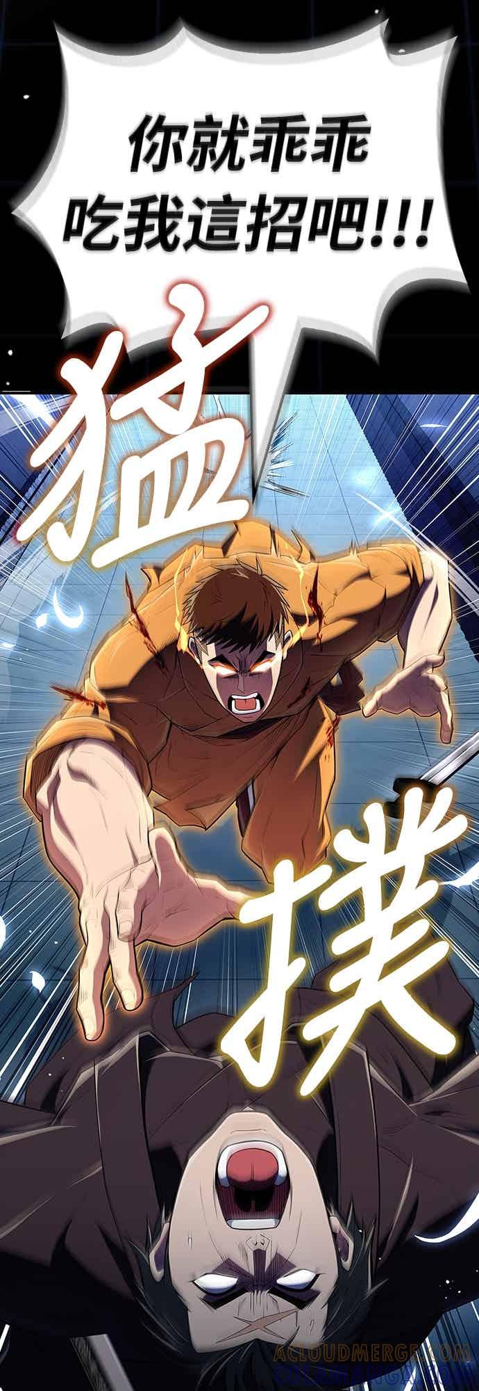 《少林天才健身课》第56话 突破极限 第70页