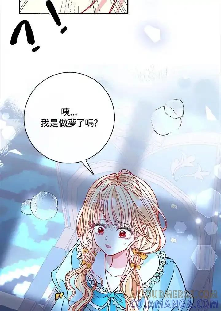 《养女想拯救世界》第58话 第58页