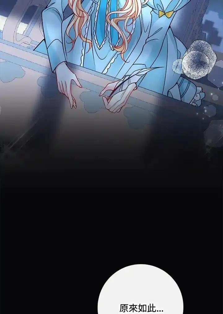 《养女想拯救世界》第58话 第59页