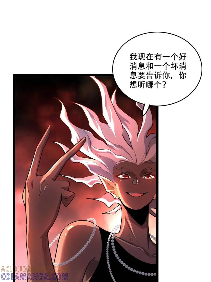 《原来我是修仙大佬》第579话 579话 第4页