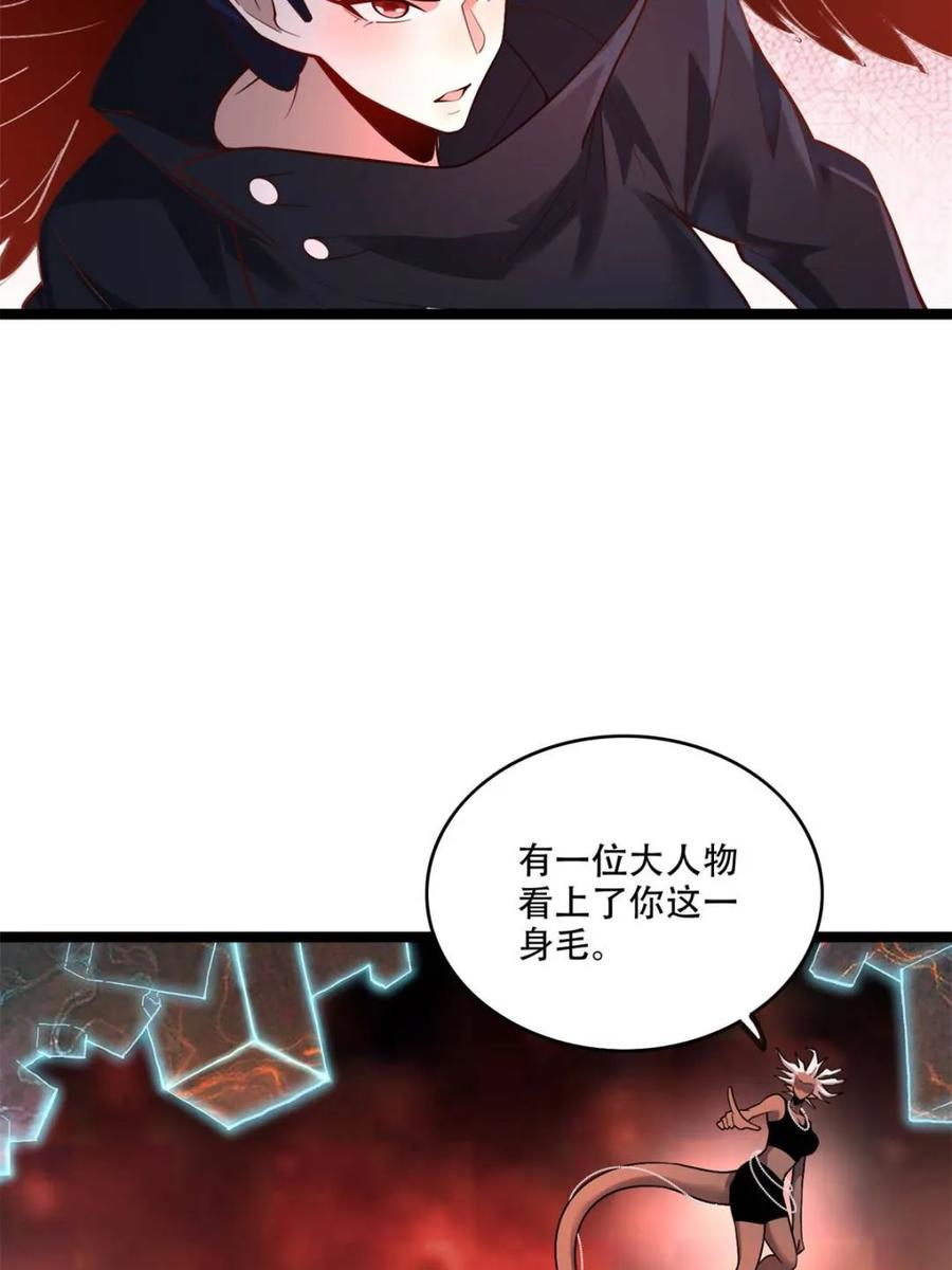 《原来我是修仙大佬》第579话 579话 第6页