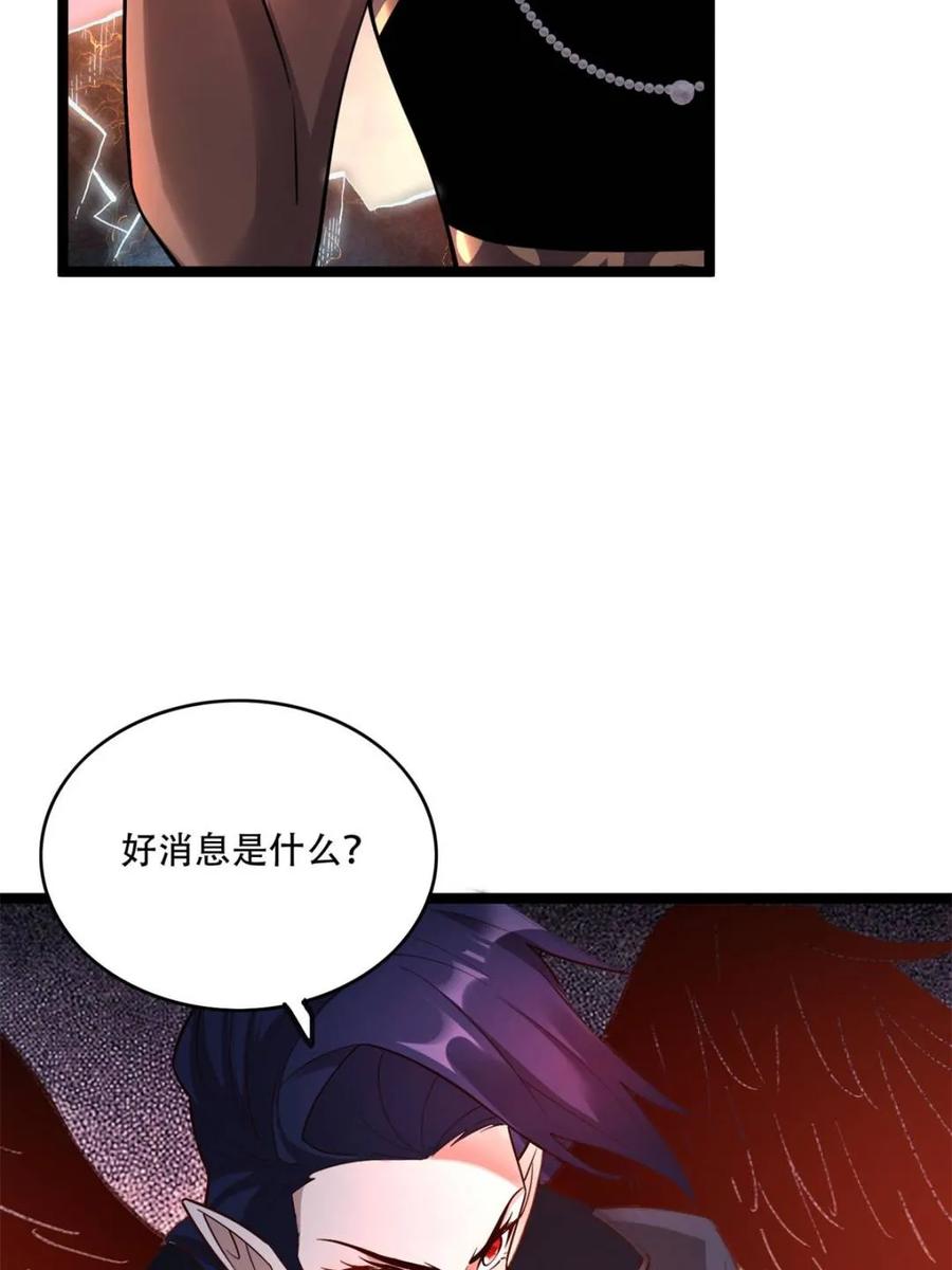 《原来我是修仙大佬》第579话 579话 第5页