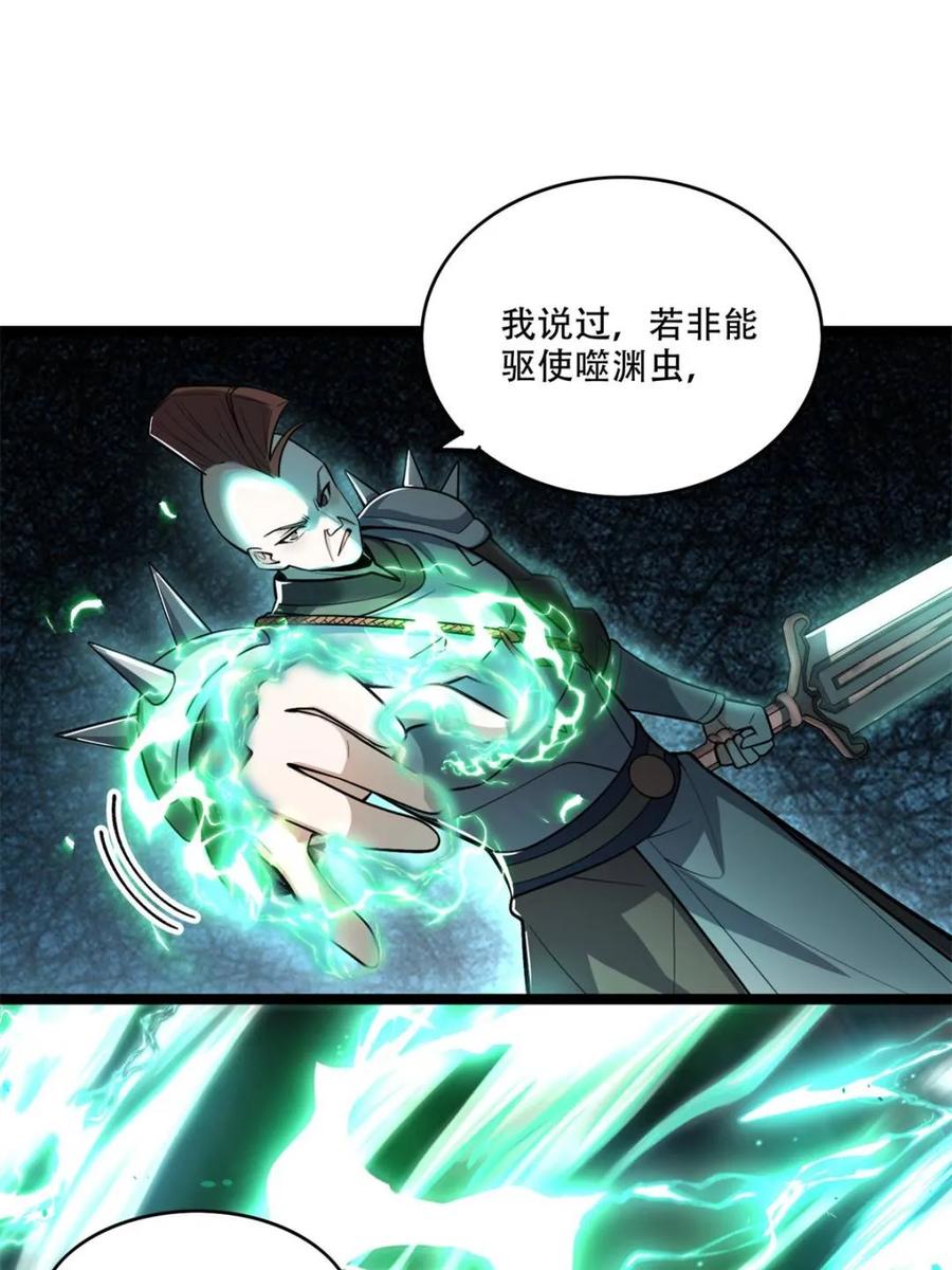 《原来我是修仙大佬》第587话 587话 第9页