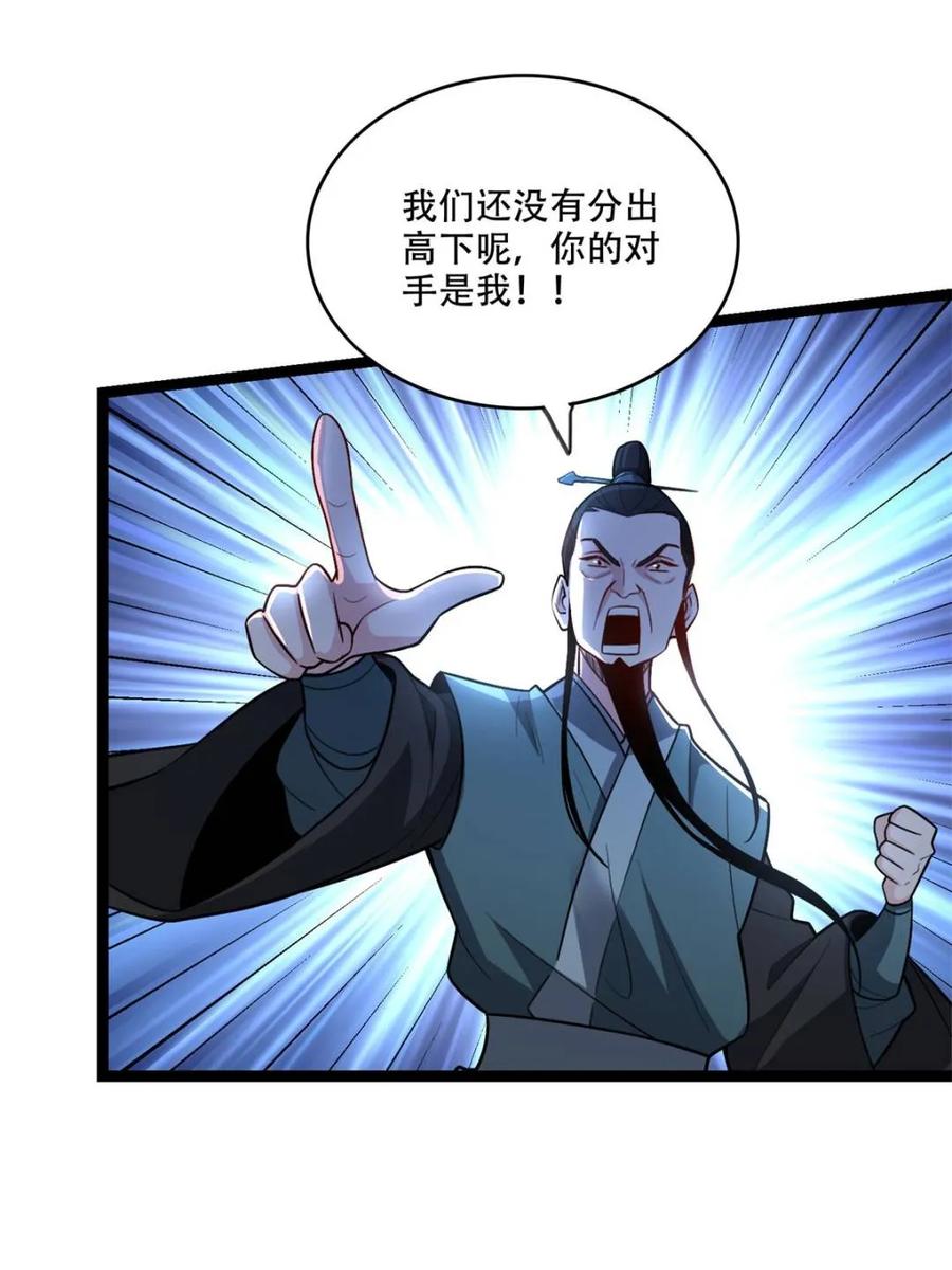 《原来我是修仙大佬》第587话 587话 第8页