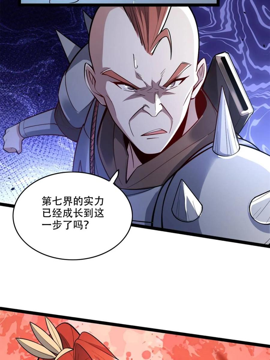 《原来我是修仙大佬》第587话 587话 第5页