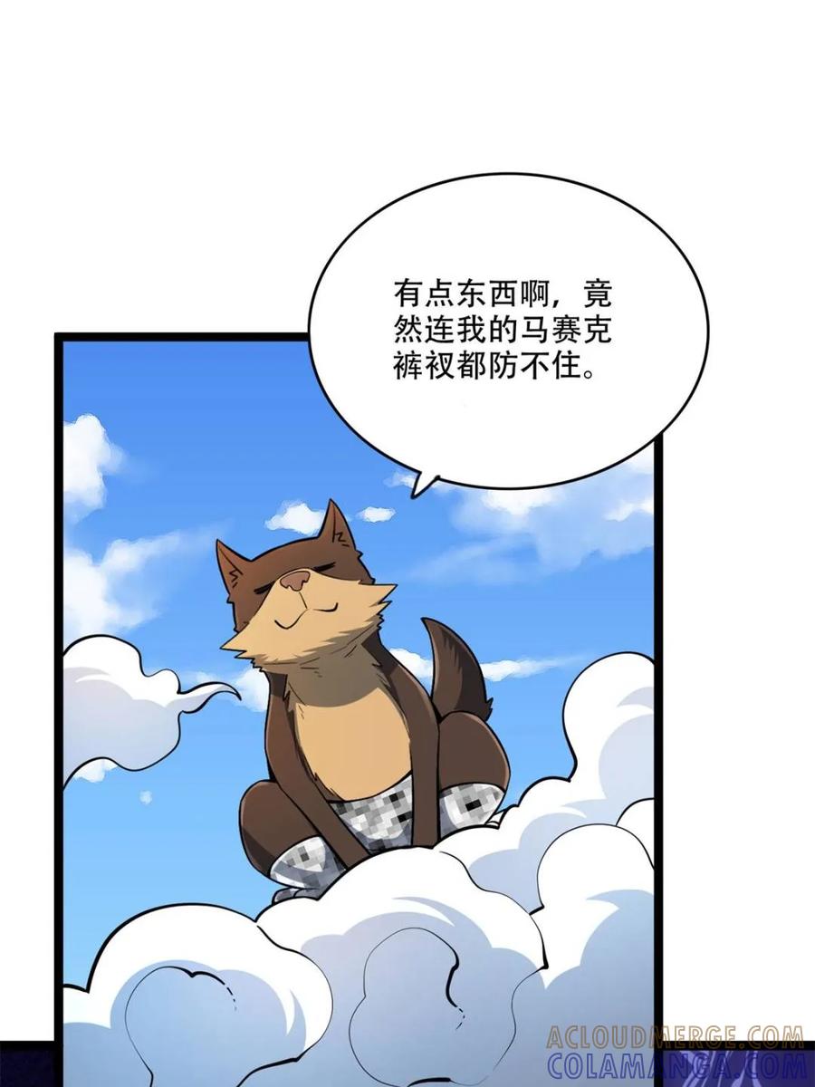 《原来我是修仙大佬》第587话 587话 第4页