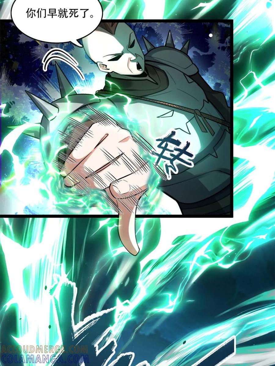 《原来我是修仙大佬》第587话 587话 第10页