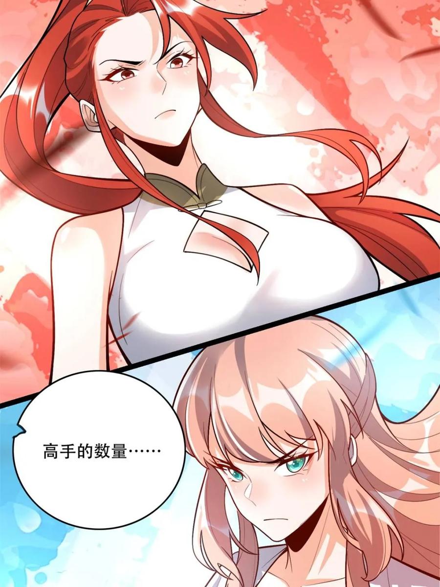 《原来我是修仙大佬》第587话 587话 第6页