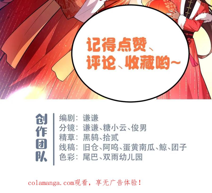 《原来我是修仙大佬》第593话 593话 第68页