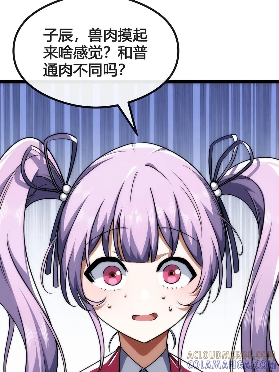 《从零开始无限进化》生命本源 第58页