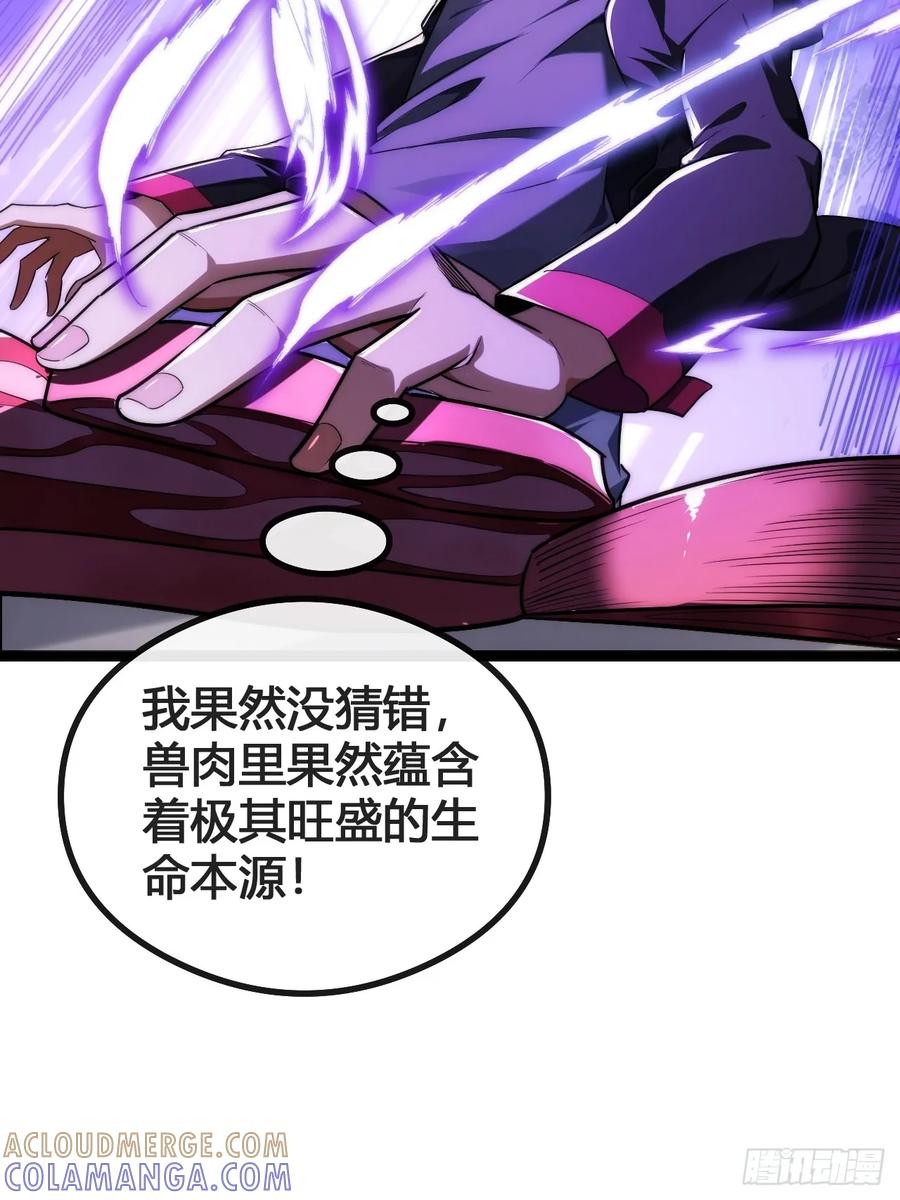 《从零开始无限进化》生命本源 第55页