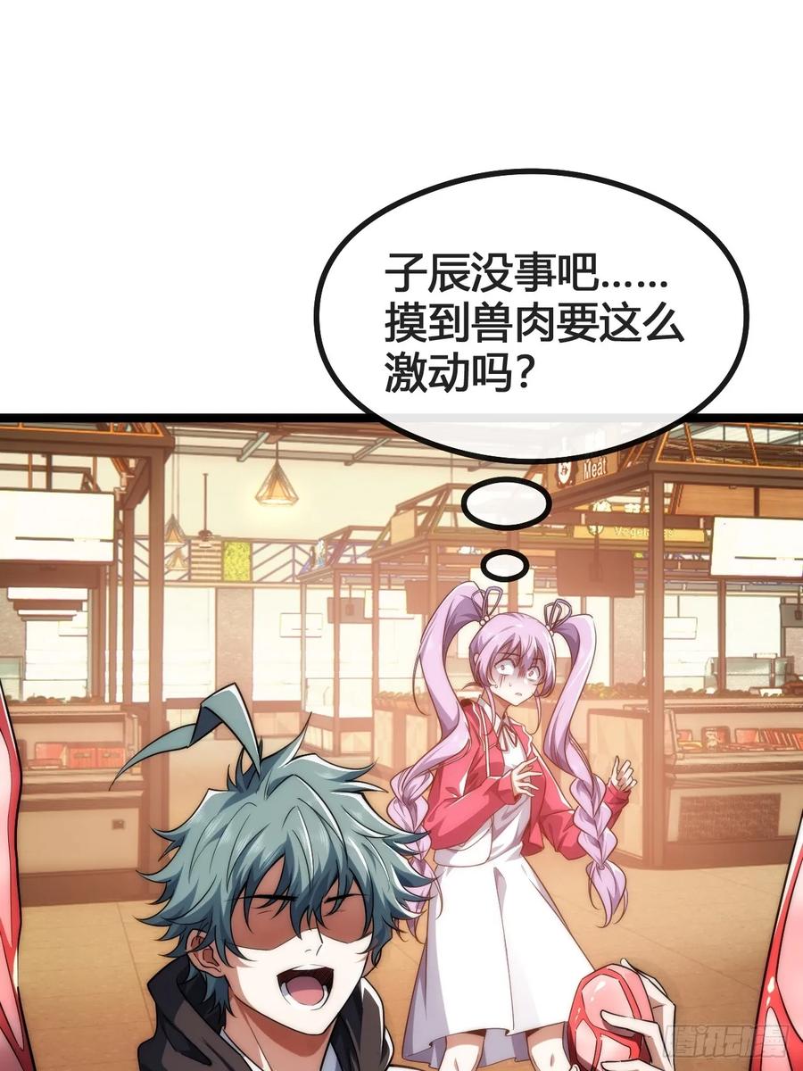 《从零开始无限进化》生命本源 第56页