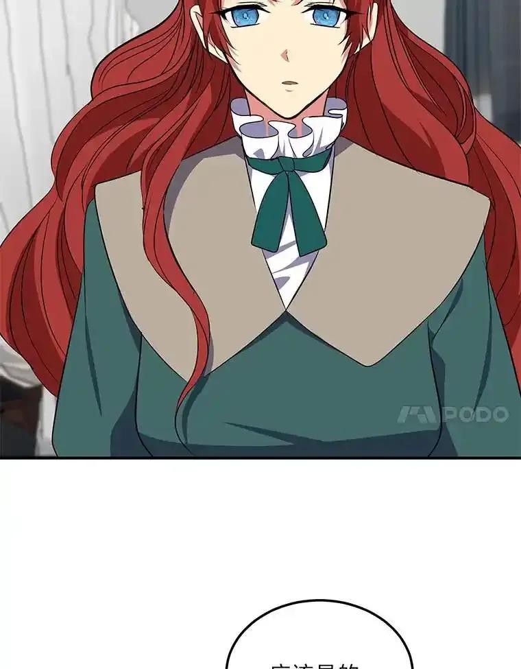 公爵夫人的秘密执笔 69.野心 第24页