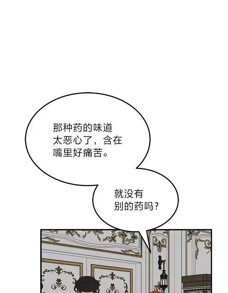 公爵夫人的秘密执笔 69.野心 第26页