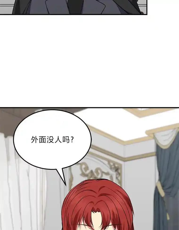 公爵夫人的秘密执笔 69.野心 第23页