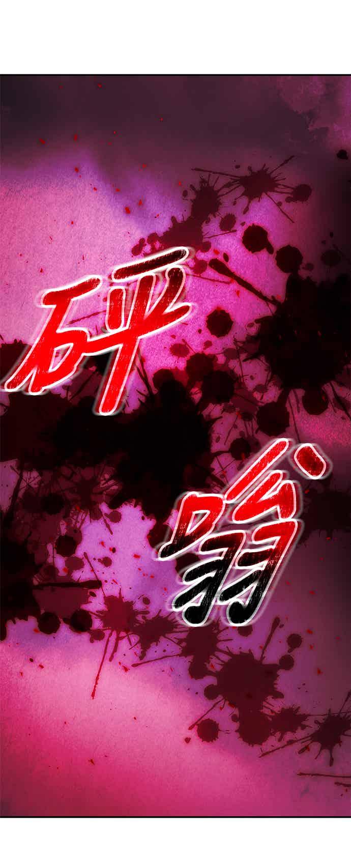《华山派绝世天才》第69话 第66页